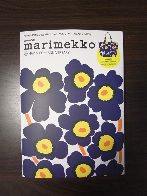 marimekko(マリメッコ) 60周年記念発売のムック本を買って歴史とかデザインをまとめてみた - すしぱくの楽しければいいのです。