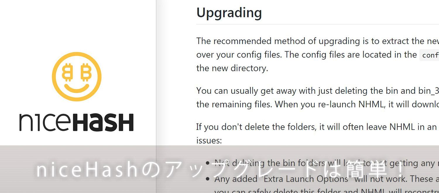 Nicehash Minerを最新版に更新 アップグレード する方法 すしぱくの楽しければいいのです